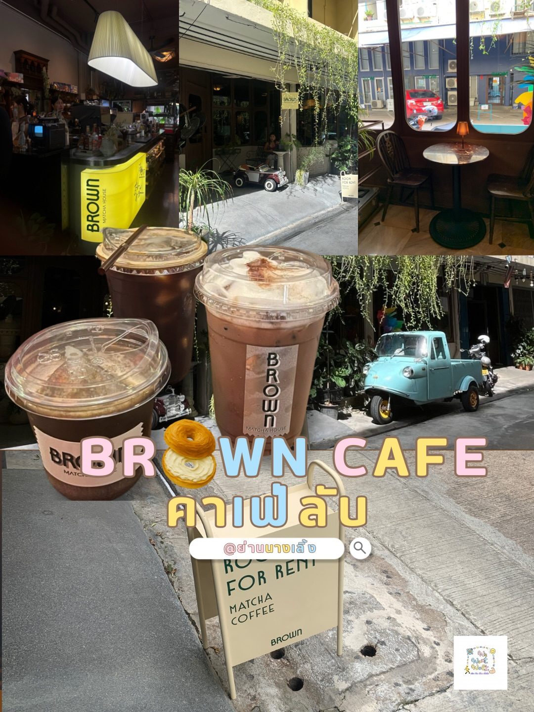 บรรยากาศจาก Brown Matcha House