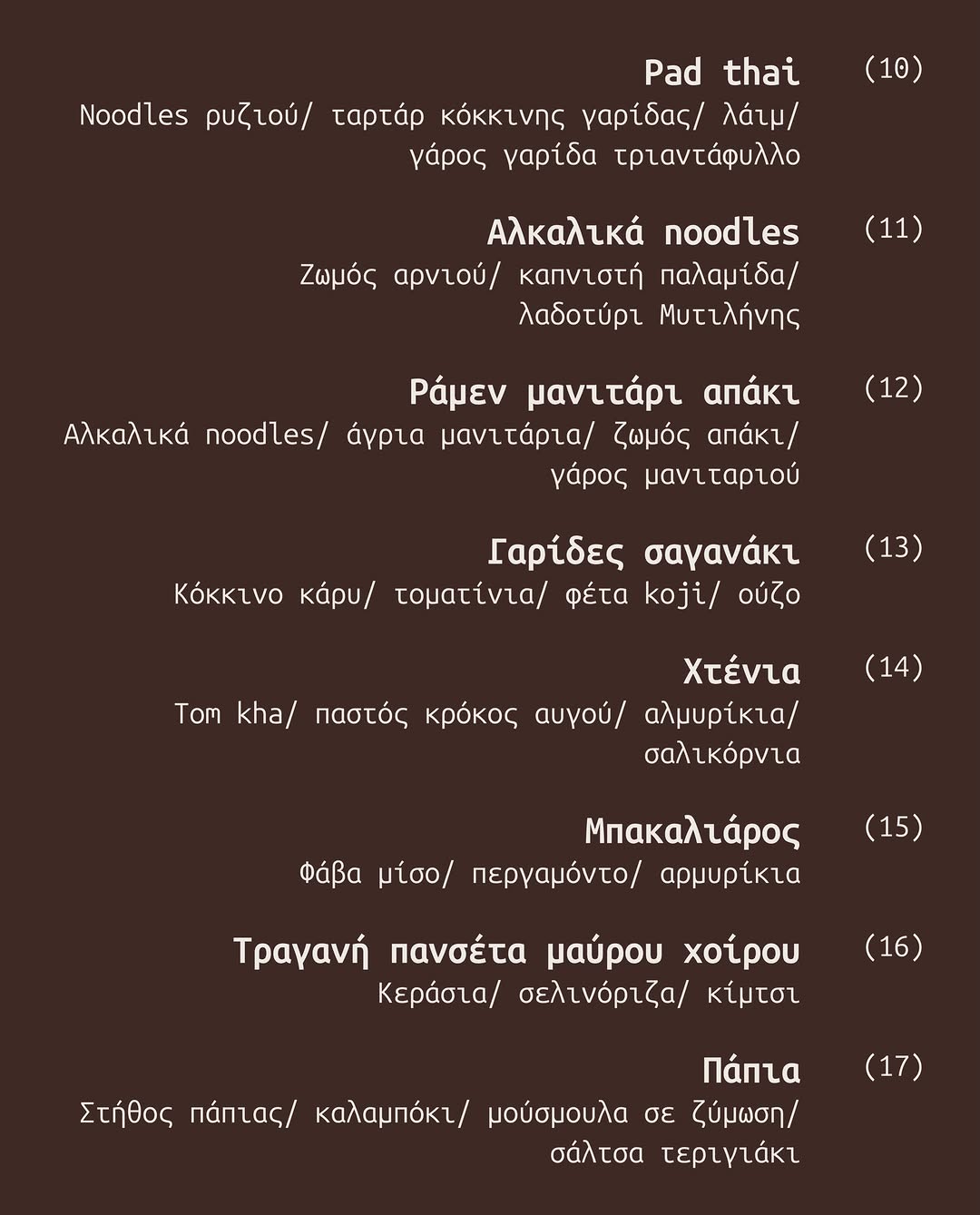 Μια δημιουργία του Garum