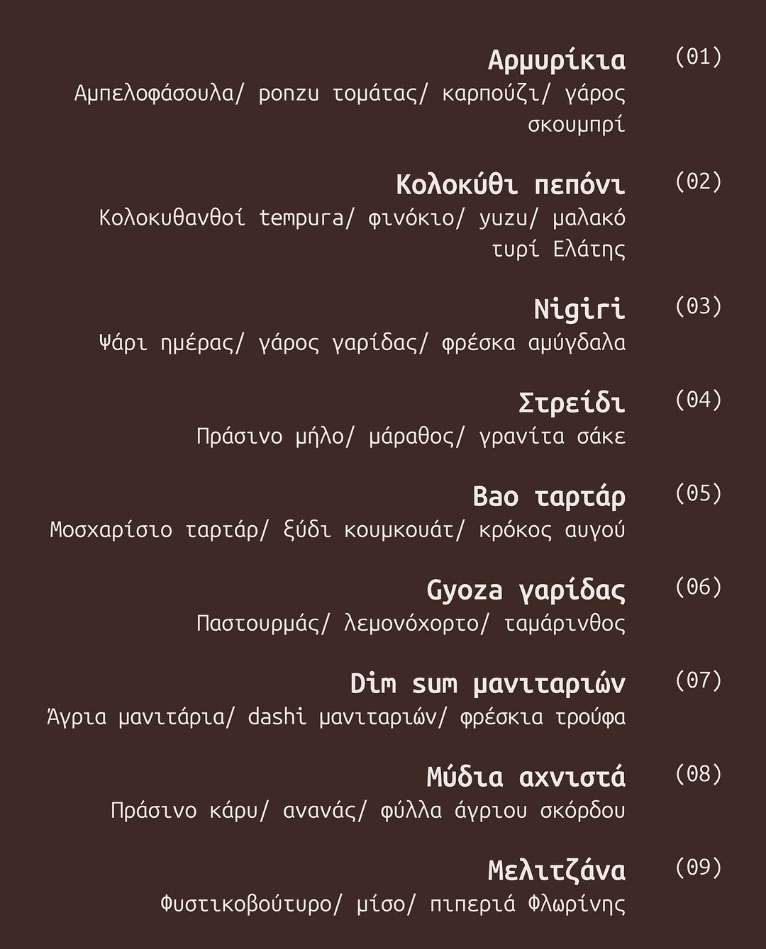 Γεύσεις από το Garum
